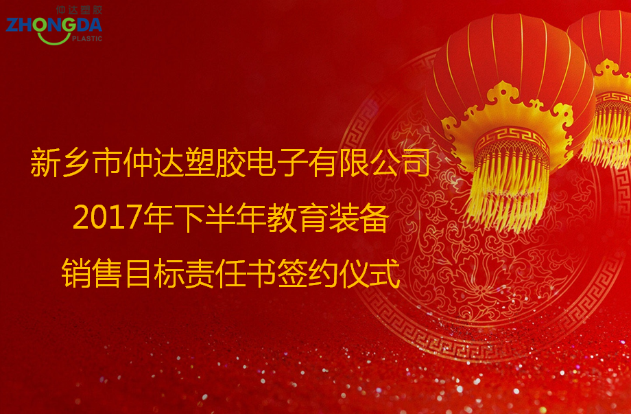 定目標(biāo)，創(chuàng)佳績(jī)！