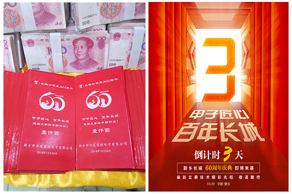 新鄉(xiāng)長城60周年慶典進入3天倒計時，驚喜來了！