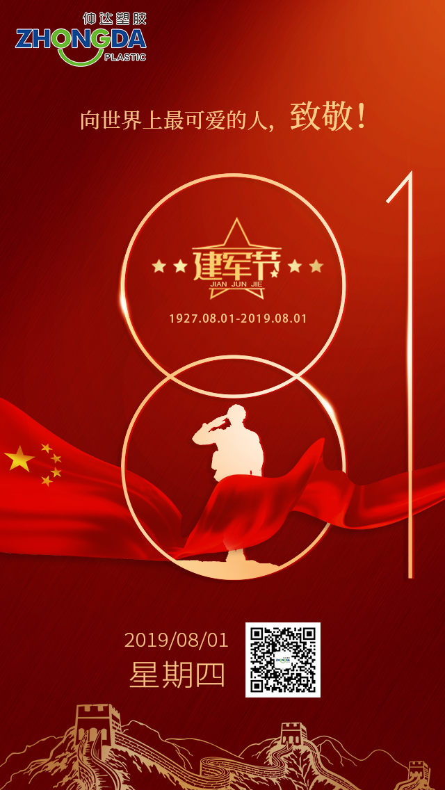 八一建軍節(jié)， 你站立處即安寧！致敬！