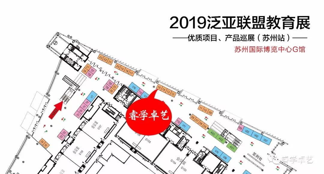 【展會邀請】8月16日-18日睿學卓藝與您相約泛亞聯盟.教育展！